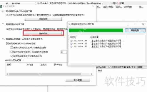 局域网ARP断网攻击检测与防御方法