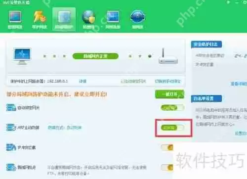 局域网ARP断网攻击检测与防御方法