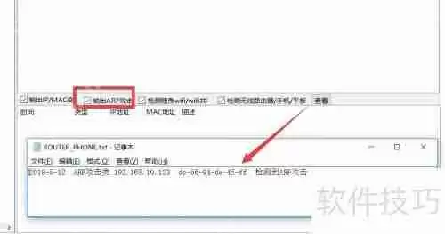 局域网ARP断网攻击检测与防御方法