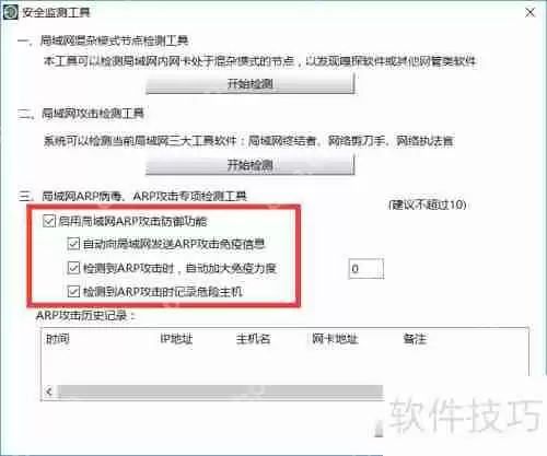 局域网ARP断网攻击检测与防御方法