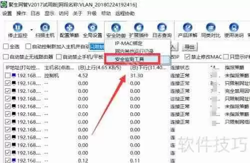 局域网ARP断网攻击检测与防御方法