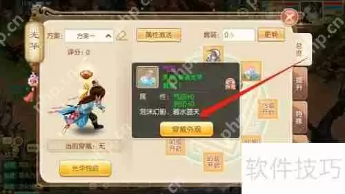 梦幻诛仙:光华穿戴指南