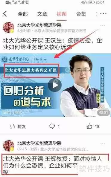 北大光华公开课：网上观看渠道汇总