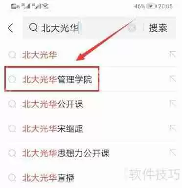 北大光华公开课：网上观看渠道汇总