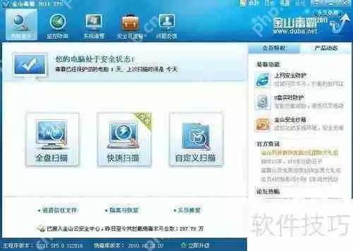 金山毒霸2012正式版：更轻更快更安全