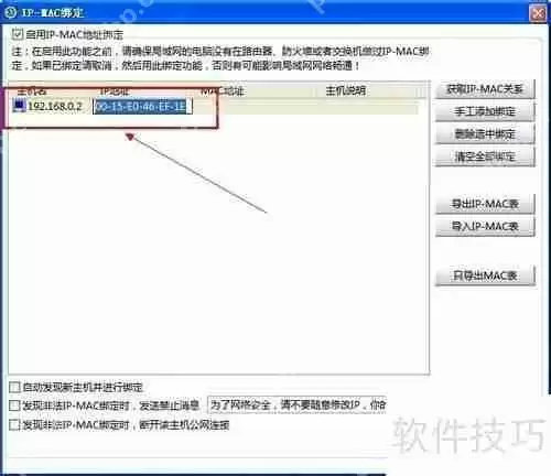 局域网ARP病毒攻击的预防方法