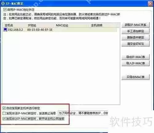 局域网ARP病毒攻击的预防方法