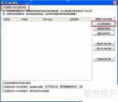 局域网ARP病毒攻击的预防方法