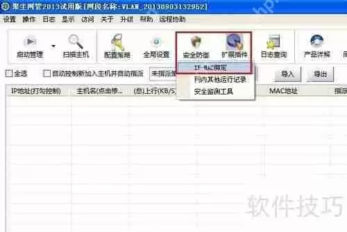 局域网ARP病毒攻击的预防方法