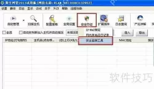 局域网ARP病毒攻击的预防方法