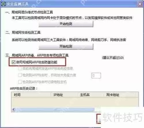 局域网ARP病毒攻击的预防方法