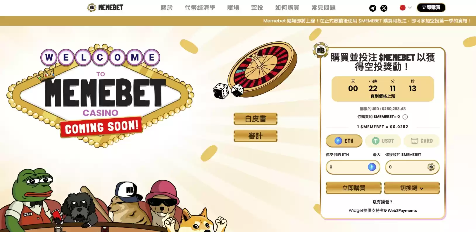 Memebet网上游戏场：结合娱乐与加密技术的创新平台