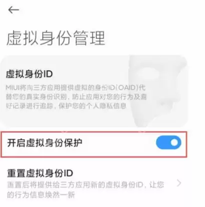 小米11虚拟身份id怎么打开