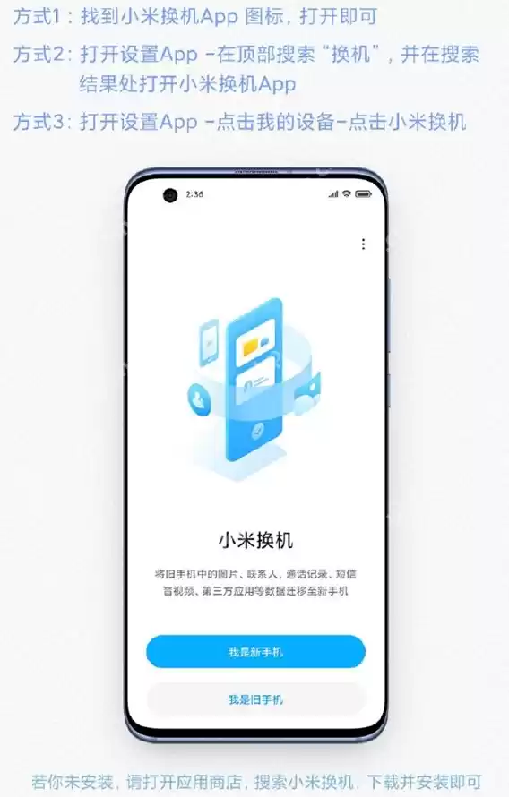 关于小米换机功能的使用介绍，请看官方说明