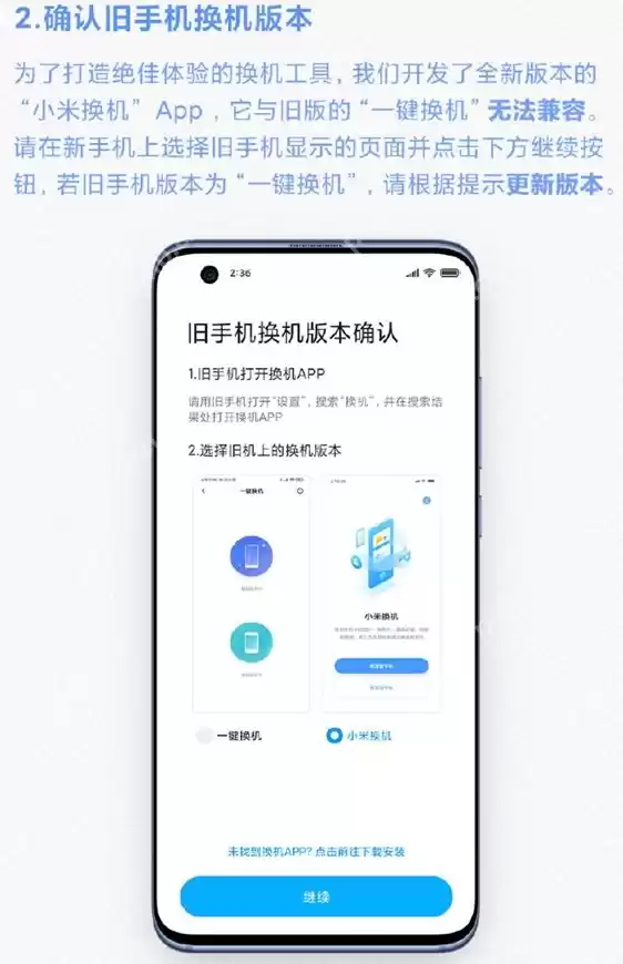 关于小米换机功能的使用介绍，请看官方说明