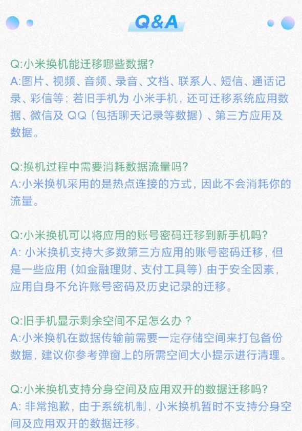 关于小米换机功能的使用介绍，请看官方说明