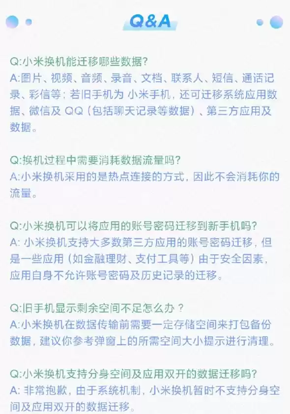 关于小米换机功能的使用介绍，请看官方说明