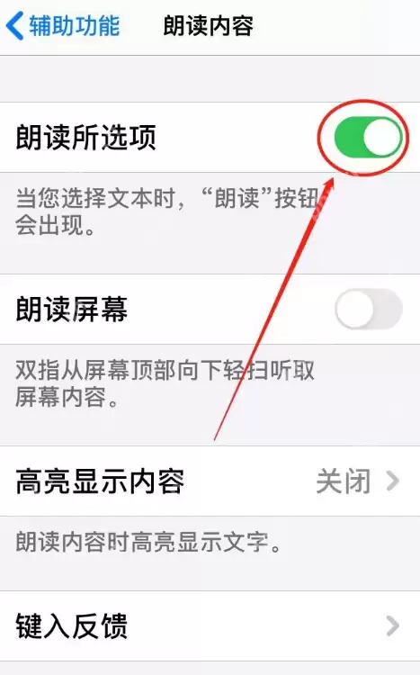 使用iPhone手机朗读功能，换一个方式来“看”小说