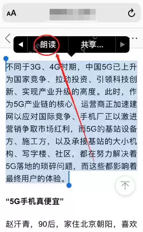 使用iPhone手机朗读功能，换一个方式来“看”小说