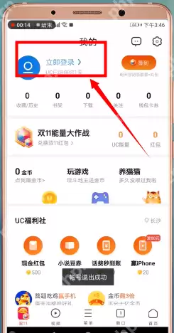 uc浏览器怎么切换淘宝账号？切换淘宝账号的方法说明