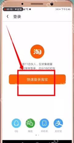 uc浏览器怎么切换淘宝账号？切换淘宝账号的方法说明