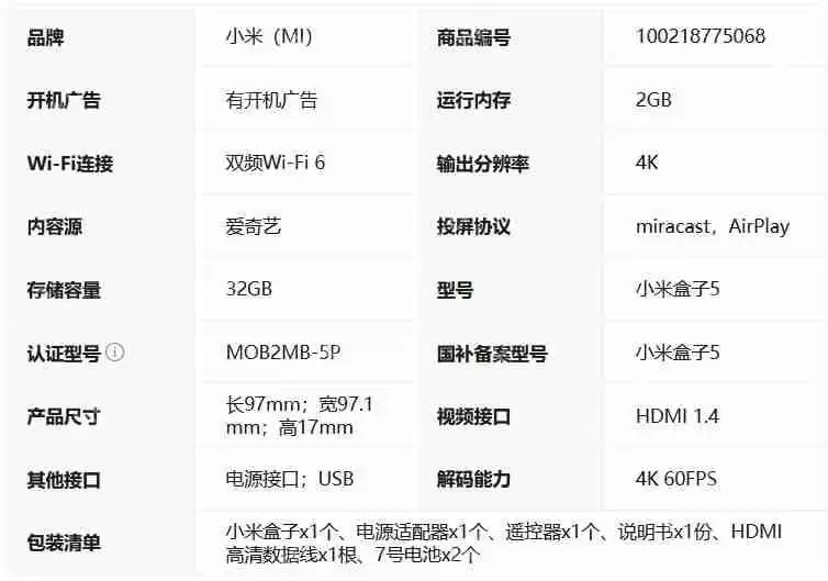 小米盒子5系列正式发布：两款机型可选 售价299元起