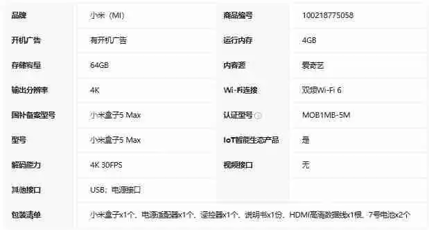 小米盒子5系列正式发布：两款机型可选 售价299元起