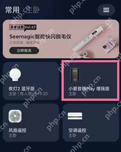 小爱同学怎么设置红外连接