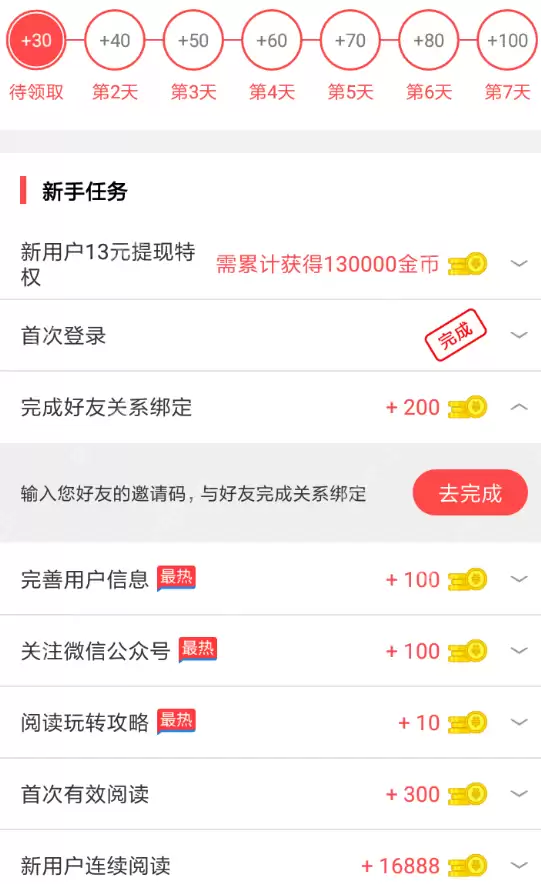 怎么通过淘最热点APP赚钱？通过淘最热点赚钱的方法讲解