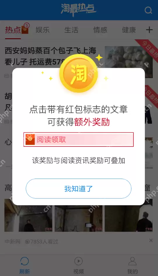 怎么通过淘最热点APP赚钱？通过淘最热点赚钱的方法讲解