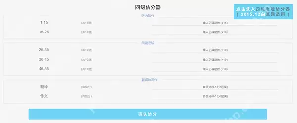 百词斩四级估分在哪里