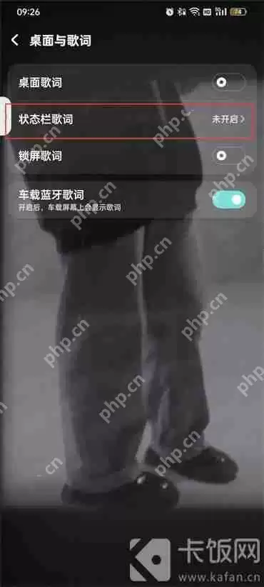 酷狗音乐状态栏歌词怎么设置