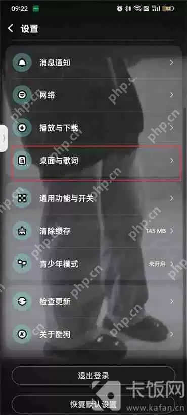 酷狗音乐状态栏歌词怎么设置