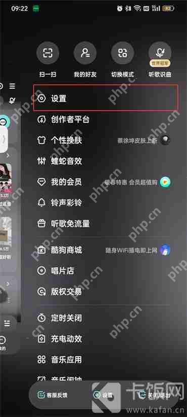 酷狗音乐状态栏歌词怎么设置