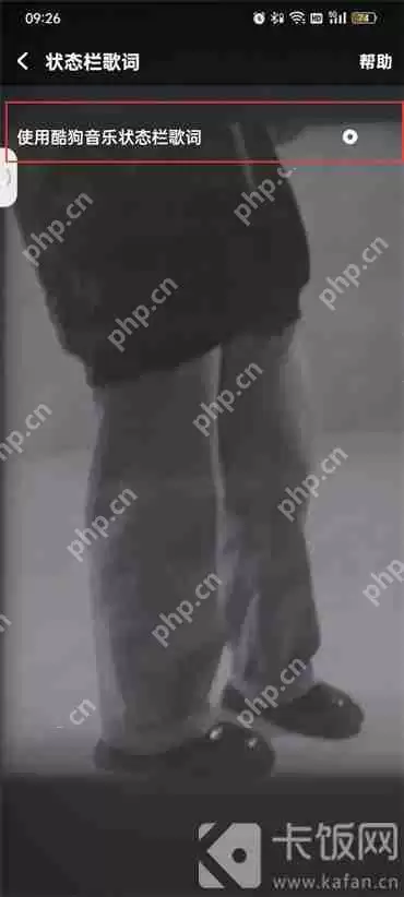 酷狗音乐状态栏歌词怎么设置