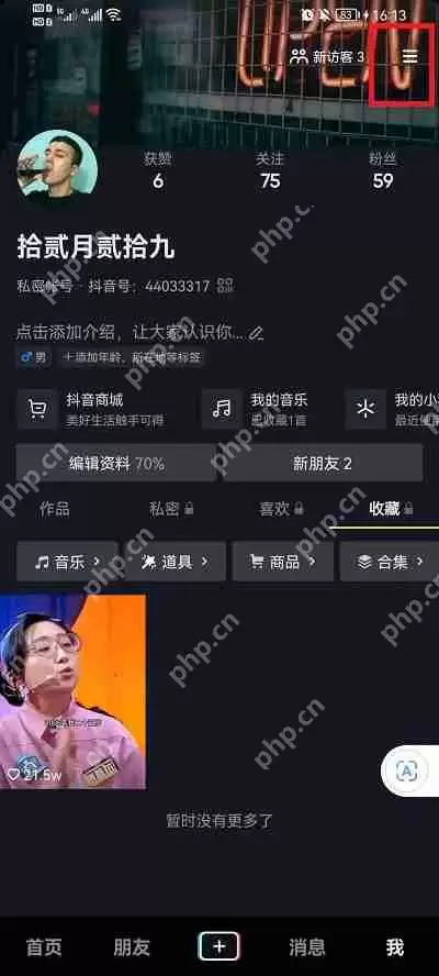 抖音画质怎么变清晰