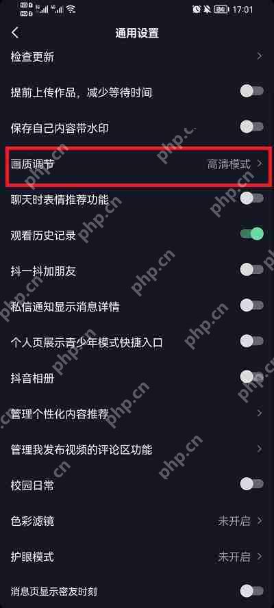 抖音画质怎么变清晰