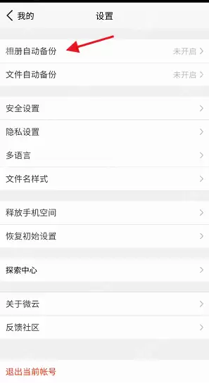 腾讯微云备份路径怎么修改