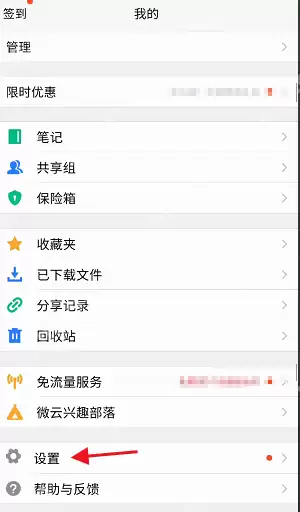 腾讯微云备份路径怎么修改