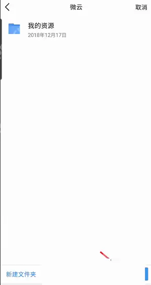 腾讯微云备份路径怎么修改