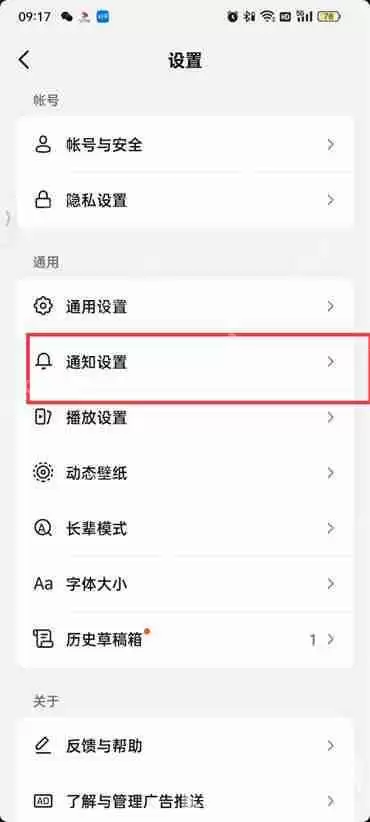 抖音火山版热点资讯通知怎么设置