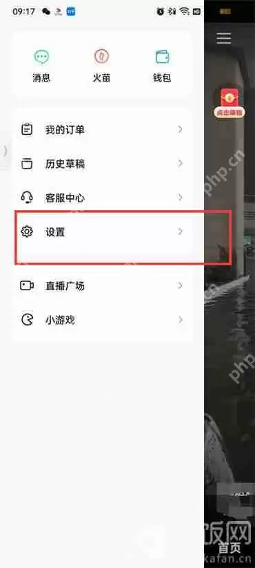 抖音火山版热点资讯通知怎么设置