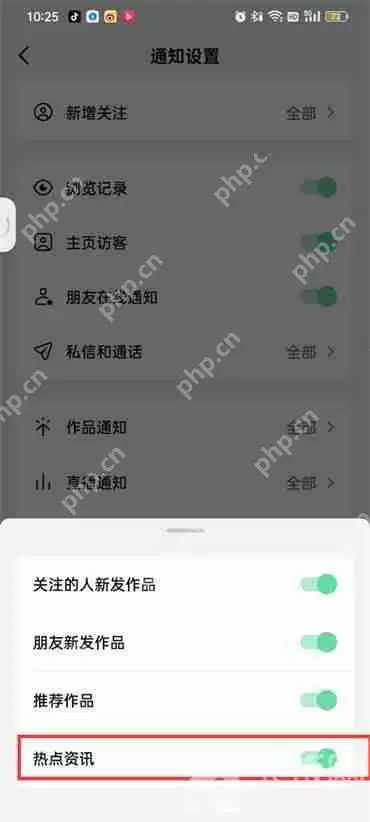 抖音火山版热点资讯通知怎么设置