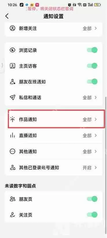 抖音火山版热点资讯通知怎么设置