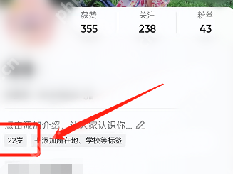 抖音如何更改年龄？抖音更改年龄的方法