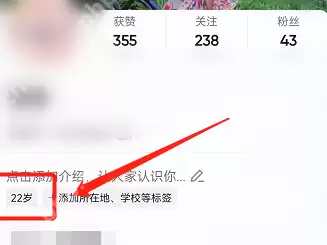 抖音如何更改年龄?抖音更改年龄的方法