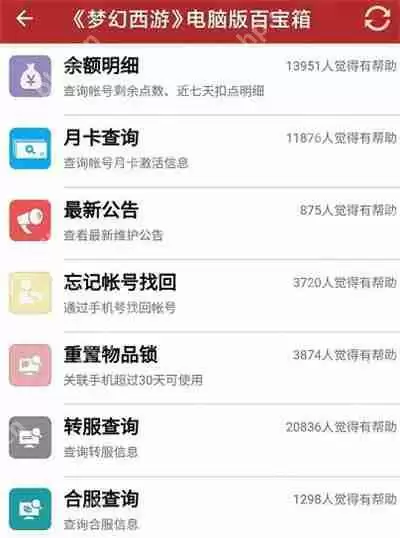 网易将军令怎么查看梦幻西游转区