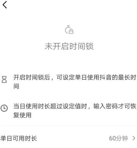 抖音使用时间如何更改