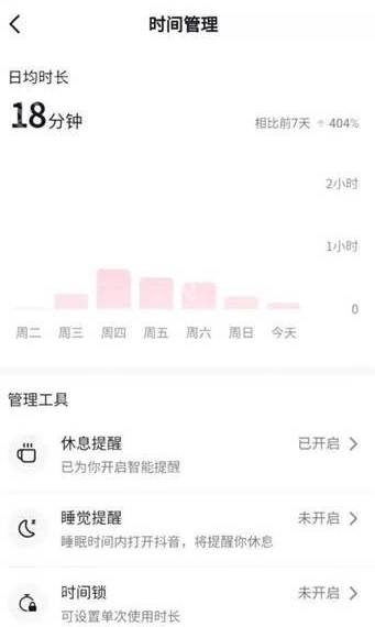 抖音使用时间如何更改