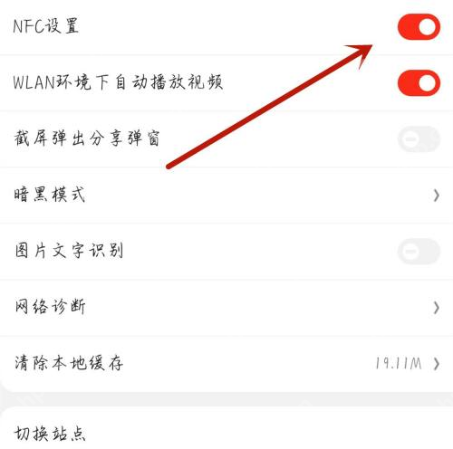电视家怎么开启NFC？电视家开启NFC教程